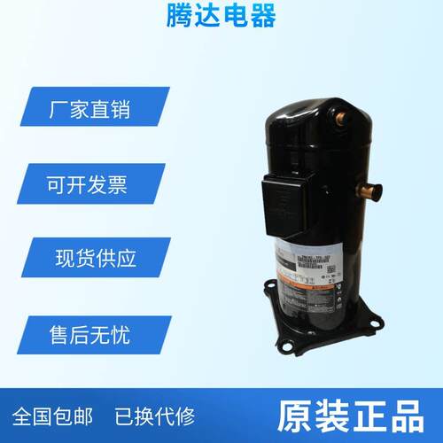 艾默生谷轮6P匹空气能热泵压缩机ZW72KA-TFP-522 ZW72KS-TFP-522