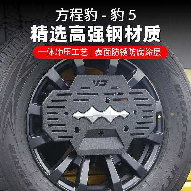 方程豹5备胎罩拓展支架改装多功能牌照架工兵铲旗杆固定配件用品