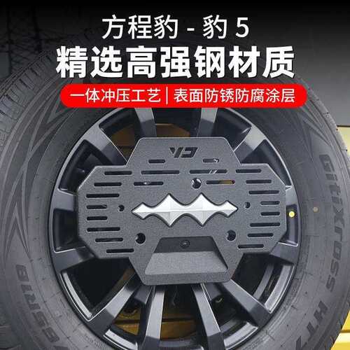 方程豹5备胎罩拓展支架改装多功能牌照架工兵铲旗杆固定配件用品
