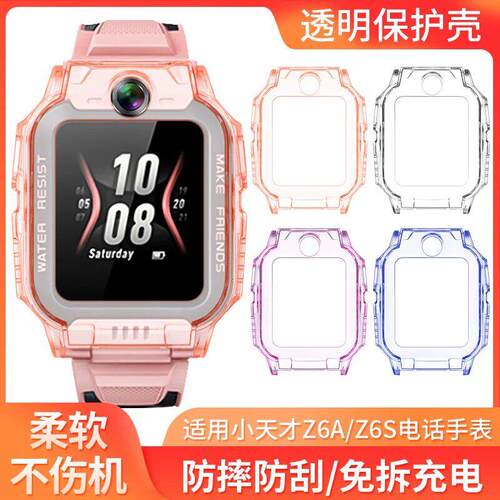 适用小天才Z6Pro保护壳Z6S/Z6A电话手表透明保护套W2302AC防摔壳