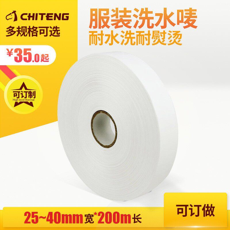 驰腾洗水唛现货洗水标色带布标侧商标洗涤标尼龙带服装标签