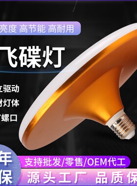 飞碟led节能灯 金色飞碟灯 工厂仓库照明大功率球泡 E27螺口60W灯