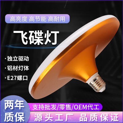 飞碟led节能灯 金色飞碟灯 工厂仓库照明大功率球泡 E27螺口60W灯