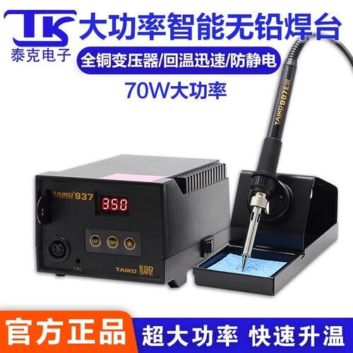 泰克937恒温电烙铁防静电智能无铅焊台工业级焊接维修焊台70W 90W