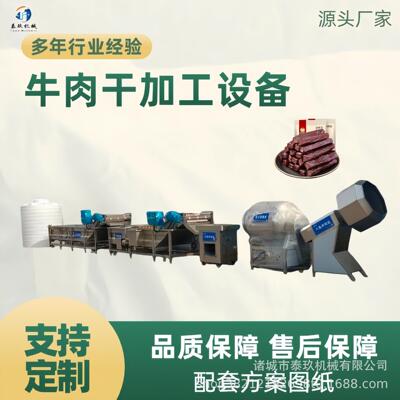 风干牛肉成套加工设备鸵鸟肉干生产线烤牛肉干机器猪肉干设备