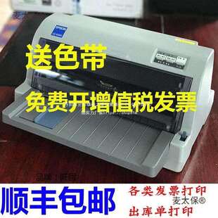 JMU610K销6300K73K票据开票多联三联出针式 打印机买家必直库麦太