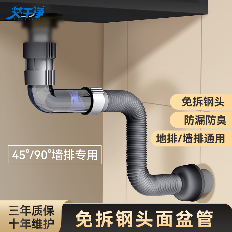 艾干净洗脸盆下水管防臭洗手池排水管面盆90度墙排软管下水器配件