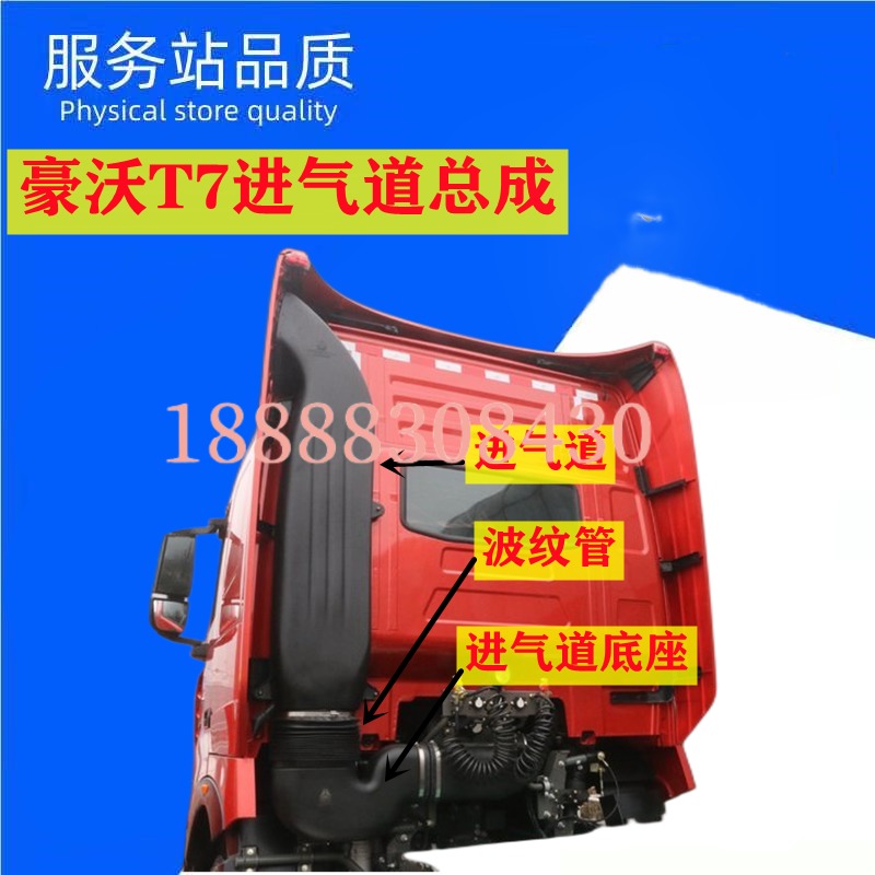 适用于豪沃A7/T7H进气管道T7H进气道连接软管进气道底座原厂配件