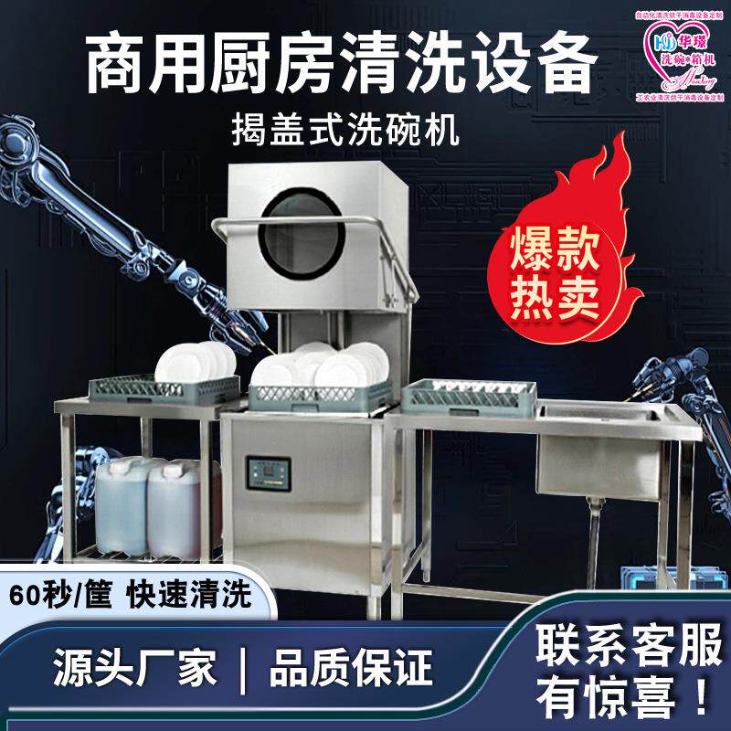 揭盖式洗碗机商用小型全自动智能餐馆饭店专业洗碟洗杯机智能控制