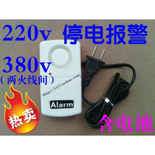 断电提醒器 220v 380v适用 工业用断电报警设备 含电池断电提醒装