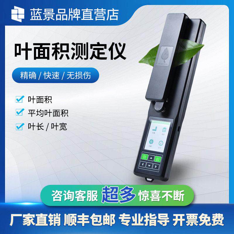 扫描植物叶面积测定仪农业气象林业用手持活体叶面积测量仪