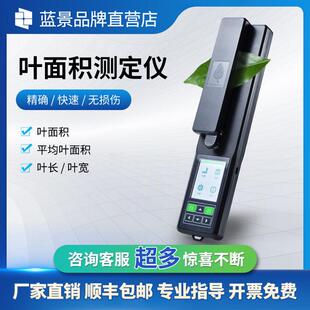 扫描植物叶面积测定仪农业气象林业用手持活体叶面积测量仪