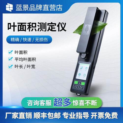 扫描植物叶面积测定仪农业气象林业用手持活体叶面积测量仪