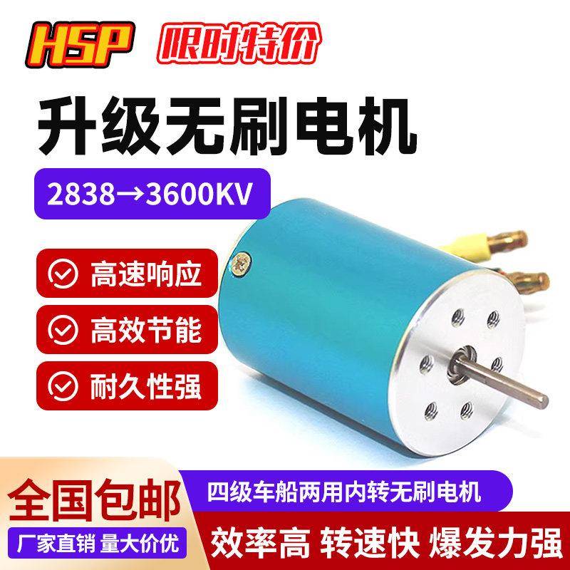 环奇维卡HSP专业马达 RC遥控车高速无刷直流电机 2838型马达配件