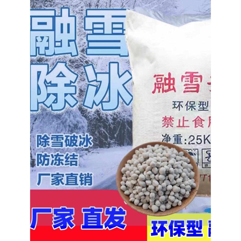 化融雪剂日道路环保型粗盐机场颗粒晒盐小区细盐冰工业盐除雪高速