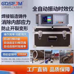 全自动振动时效仪铸件铝件震动残余应力消除板材焊接人防专用机器