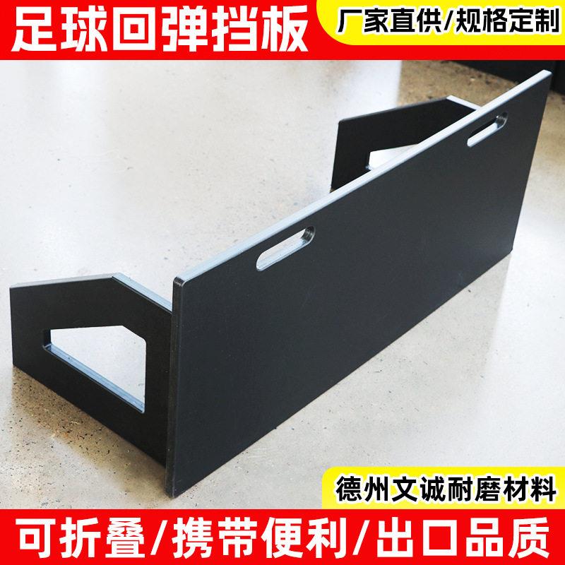 足球训练回弹板可折叠聚乙烯弹力板障碍物反弹板人传球脚法器材