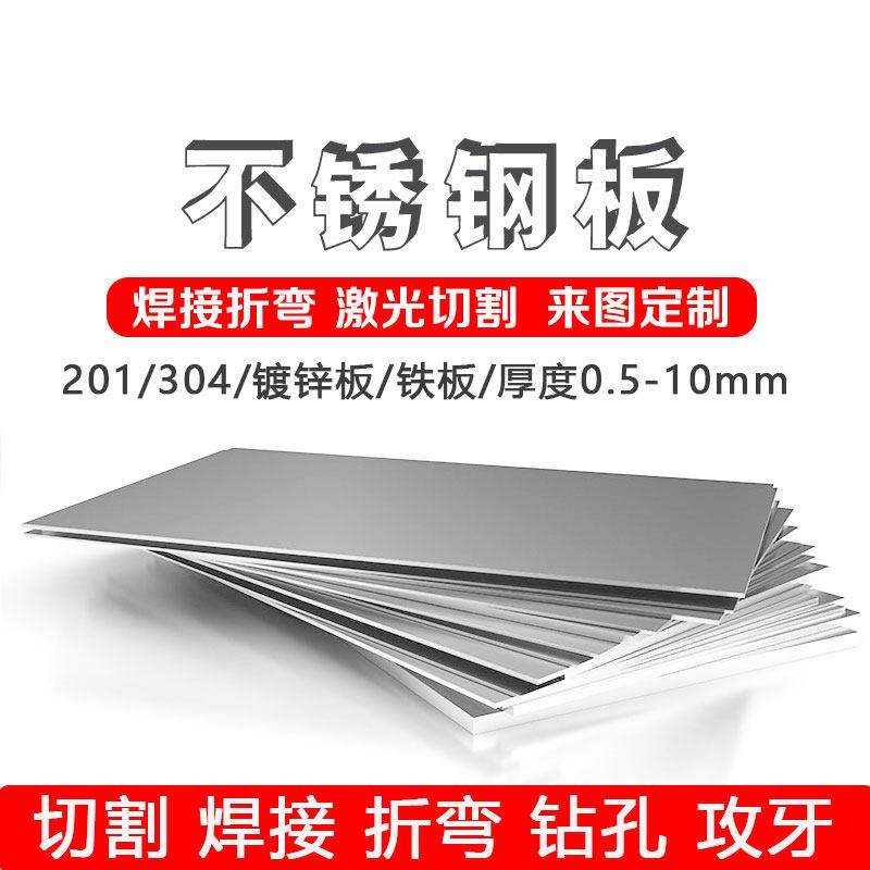 304不锈钢板材加工定做 钣金件折弯焊接异形激光切割镀锌铁板定制,金属材料及制品,钢板,淘宝优惠券,粉丝福利购,淘宝优惠卷