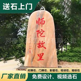 164山门石园林石材公 大霞型景观牌石自然石刻石村标晚字红泰WXH