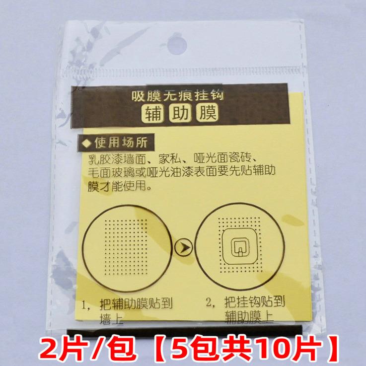 真空吸盘挂钩辅助膜静电吸膜无痕挂钩吸盘辅助贴膜加厚膜自粘光面