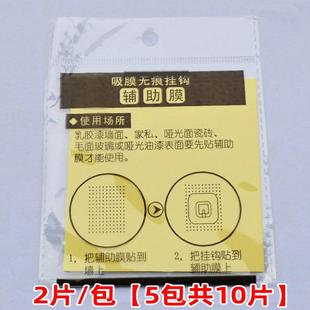 真空吸盘挂钩辅助膜静电吸膜无痕挂钩吸盘辅助贴膜加厚膜自粘光面