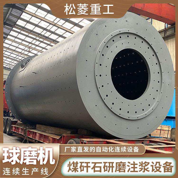 大型防沉降煤矸石注浆材料球磨机煤炭煤矸石浆体采空区充填设备