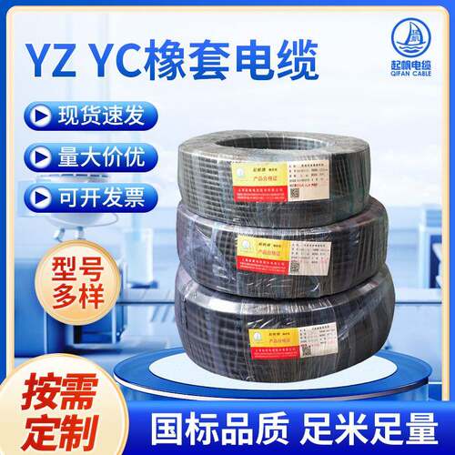 上海起帆电线2*2.5YZ/YC橡套电缆橡皮线2芯4芯电缆铜芯电缆橡胶线