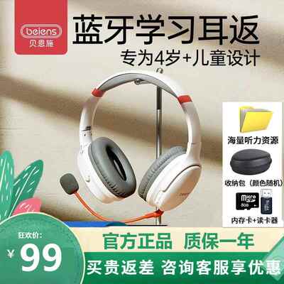 贝恩施儿童诵读耳返小学生初高中背书学习专用耳罩式耳机记忆神器