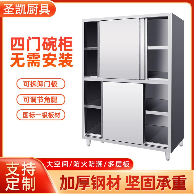 不锈钢商用四门碗柜推拉门储物柜农村厨房厨柜酒店保洁柜餐厅立柜