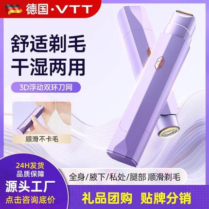 VTT干湿两用剃毛器女士用电动刮毛刀全身腿部腋下双头剃毛刀礼品