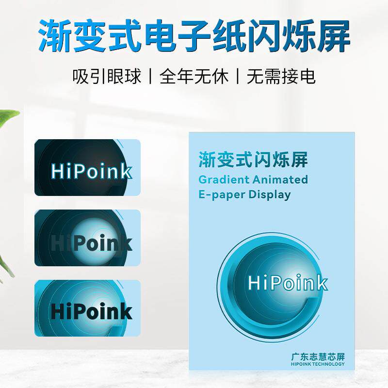 渐变式电子纸闪烁屏 墨水屏动效动态展示店铺营销广告屏 按需设计