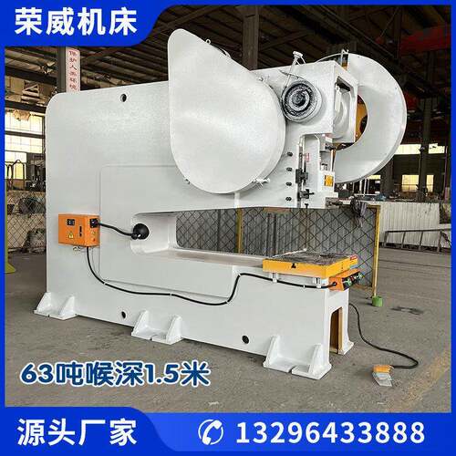 厂家直供J21S-63T1.5米大喉口固定台机械冲床金属冲孔压力机