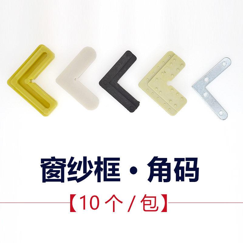 老式铝合金纱窗直角塑钢纱窗内置塑料角码修复外固定压条拐角连接