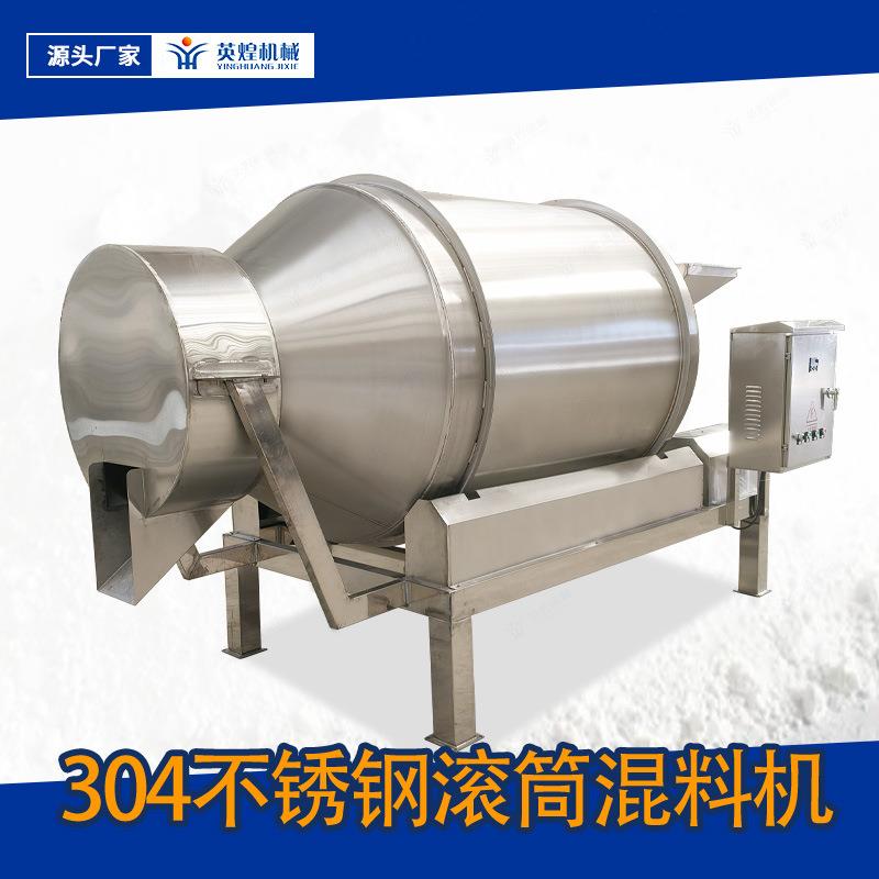 不锈钢搅拌机 304卧式滚筒混料机 大型食品粉末拌合机