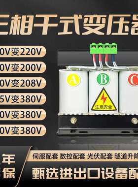 三相干式变压器380V转220V200v变415v440v480v680V伺服3KW10KVA