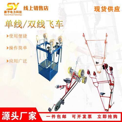 SFS2折叠式单线放线飞车SFD1A铝合金高压双线飞车电力抢修工具