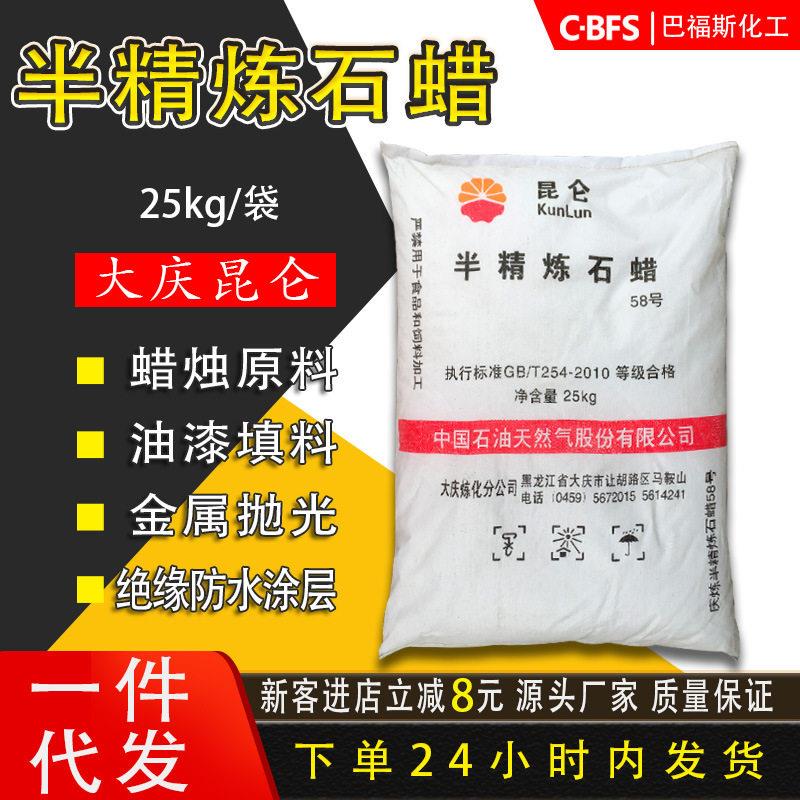 销售大庆58度半精炼石蜡 蜡板蜡块蜡 工业级石蜡