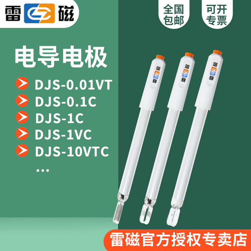 上海雷磁电导电极DJS-1C/1VC/1VTC/0.1C/10CF铂黑光亮电导率探头