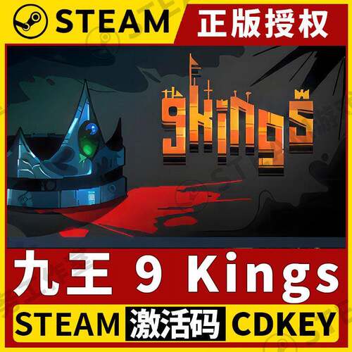 【九王 9Kings】Steam正版授权国区CDK不限区激活码PC端中文全DLC