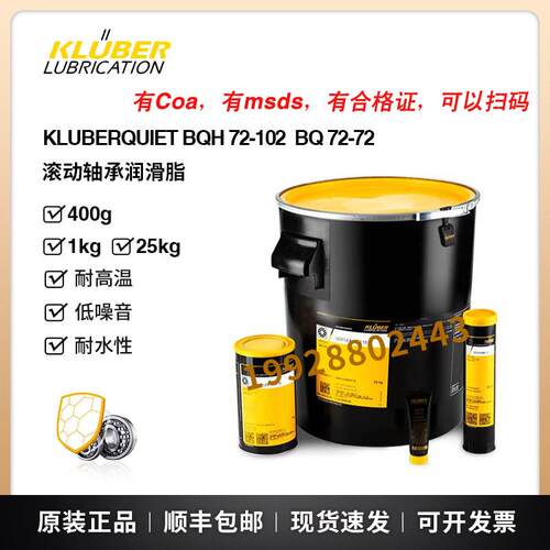 克鲁勃KLUBERQUIET BQ72-72 HQ BQH72-102 74-73N滚动轴承润滑脂