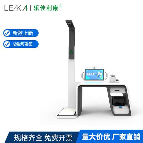 乐佳利康多功能自助智能健康检测一体机,语音动画引导操作简单