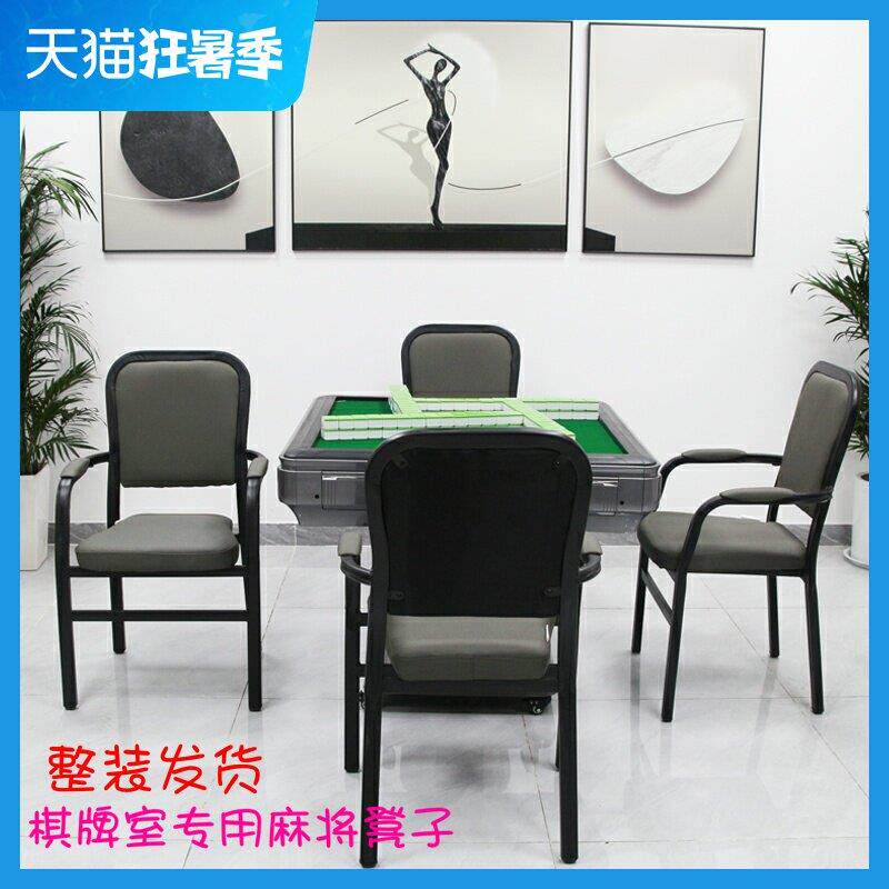 麻将椅子棋牌室专用打麻将椅子久坐舒服麻将机座椅现代简约会议椅