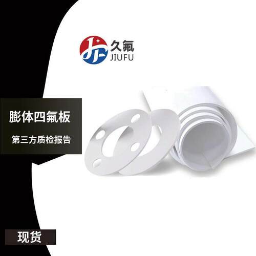 膨体四氟板ePTFE板膨体聚四氟乙烯板微孔四氟板膨化PTFE板