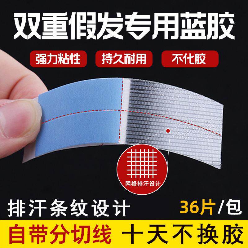 假发底片网格补发胶贴生物头皮胶发片双面胶织发胶带固定贴片黏胶