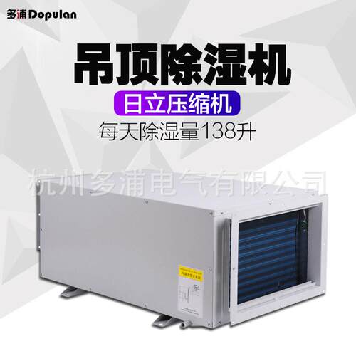 多浦兰138D吊顶壁挂式民用除湿机别墅地下室管道工业除湿车库抽湿