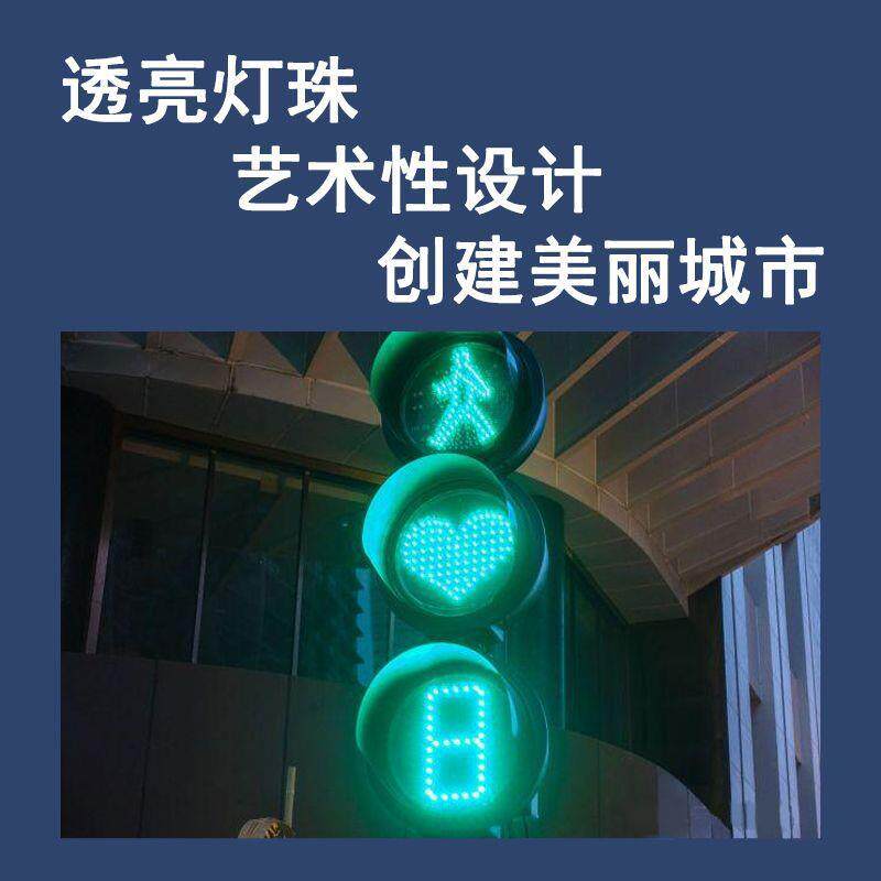 创意LED心形信号灯 网红交通情侣指示灯 人行横道浪漫爱心红绿灯