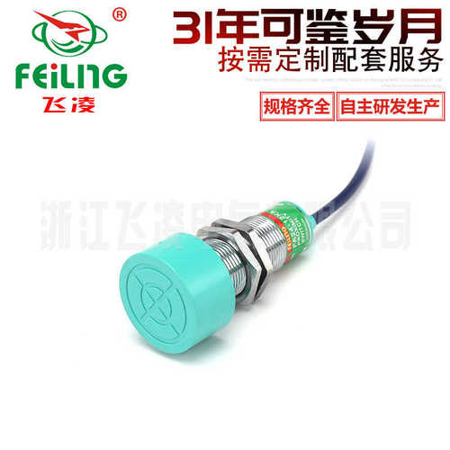 厂家直销浙江凌飞/电感式传感器 直流常开NPN接近开关FA24T-20NA/