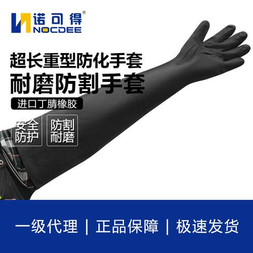 出口型长款重型防化手套耐强酸强碱46cm橡胶手套10-221