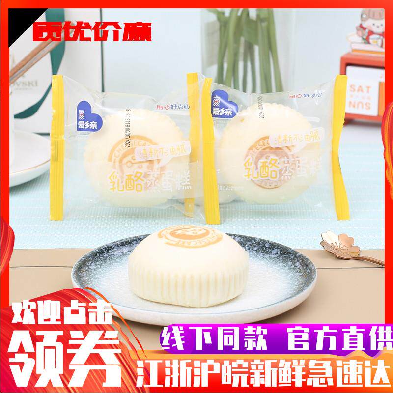 爱乡亲乳酪蒸蛋糕学生营养早餐面包整箱休闲零食宵夜解馋充饥小吃