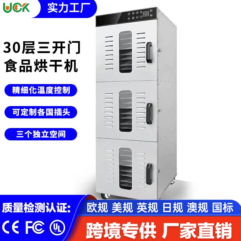 0层食品烘干机中药果蔬肉类多层不锈钢干果机三开门110V风干机